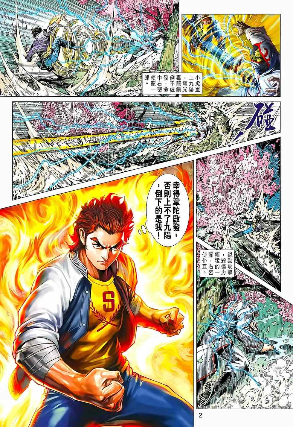 《新着龙虎门》漫画最新章节第644回免费下拉式在线观看章节第【2】张图片