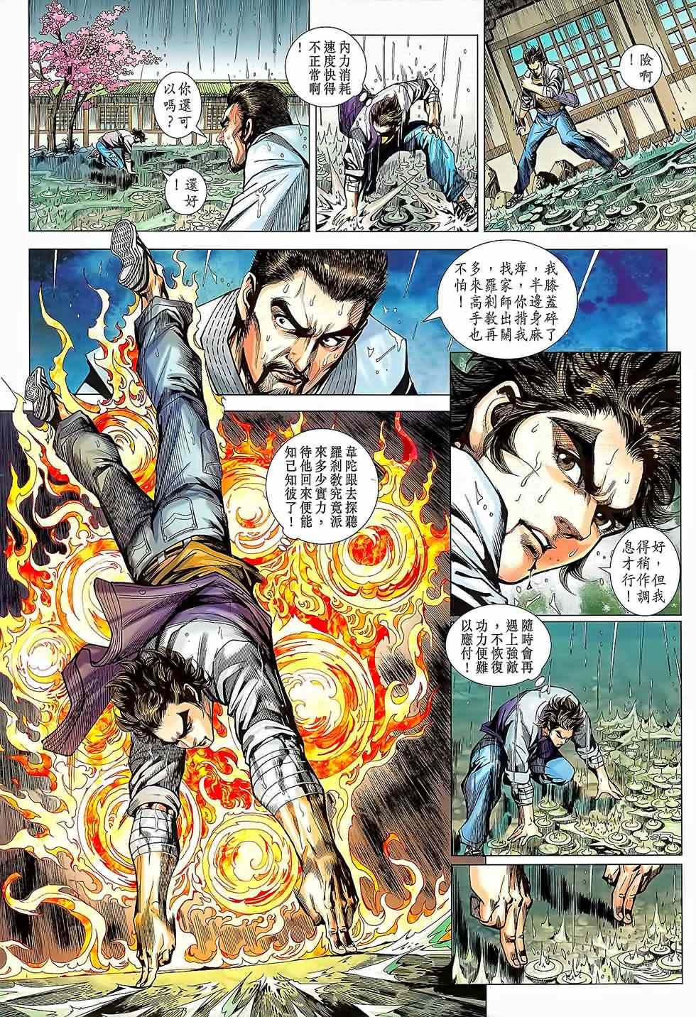 《新着龙虎门》漫画最新章节第644回免费下拉式在线观看章节第【26】张图片