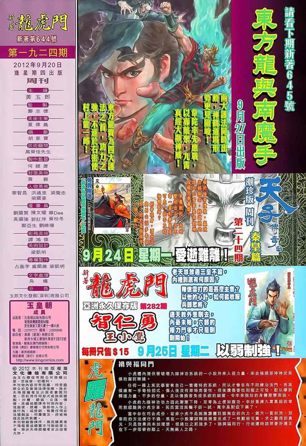 《新着龙虎门》漫画最新章节第644回免费下拉式在线观看章节第【32】张图片