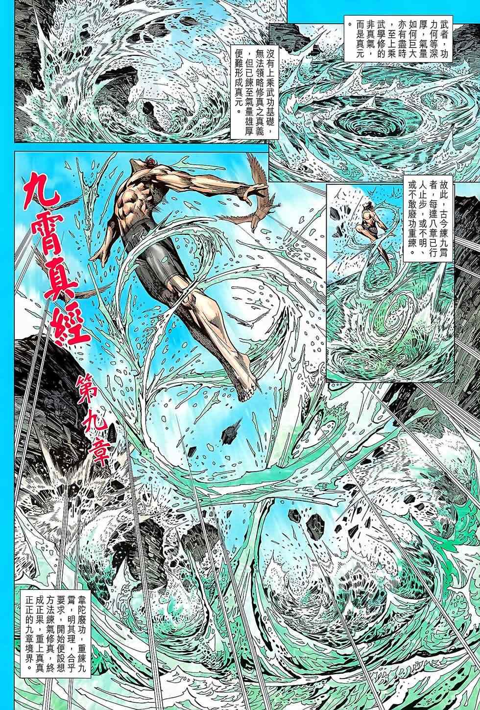 《新着龙虎门》漫画最新章节第644回免费下拉式在线观看章节第【6】张图片