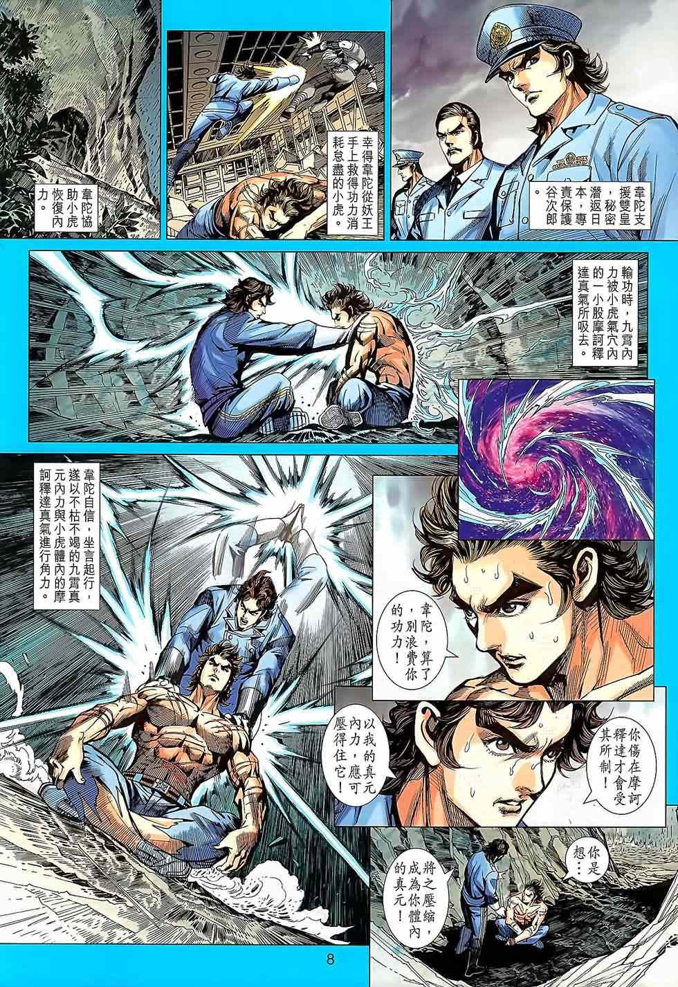 《新着龙虎门》漫画最新章节第644回免费下拉式在线观看章节第【8】张图片