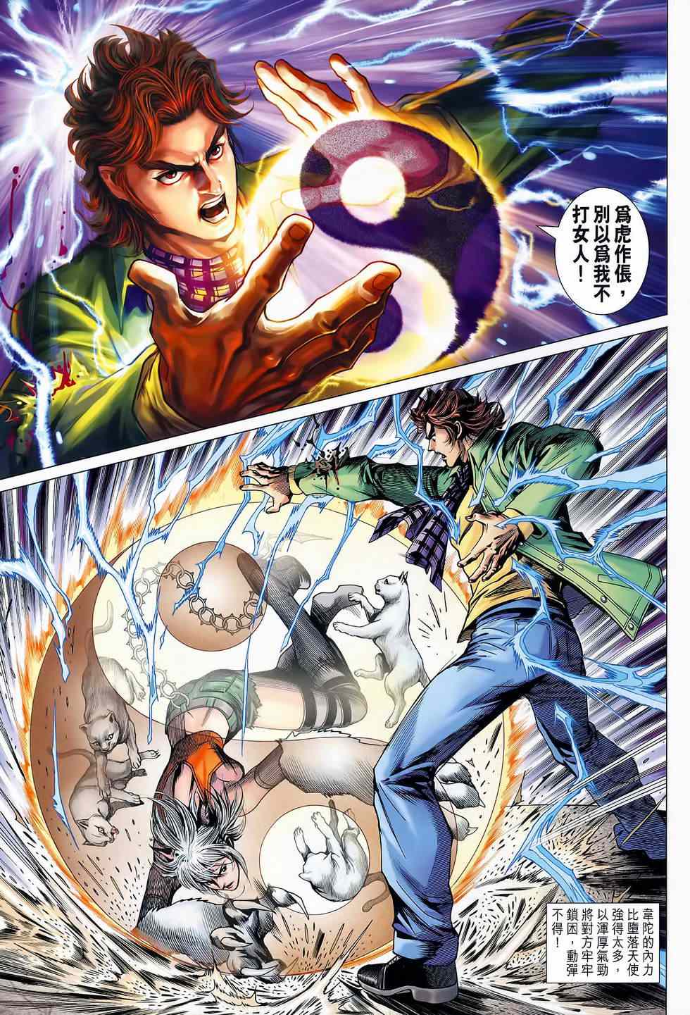 《新着龙虎门》漫画最新章节第645回免费下拉式在线观看章节第【10】张图片