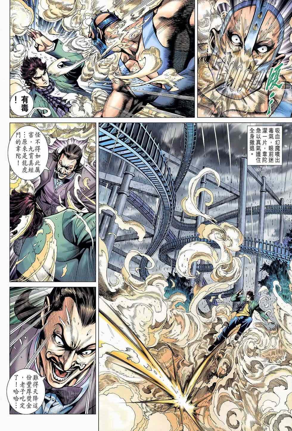 《新着龙虎门》漫画最新章节第645回免费下拉式在线观看章节第【13】张图片