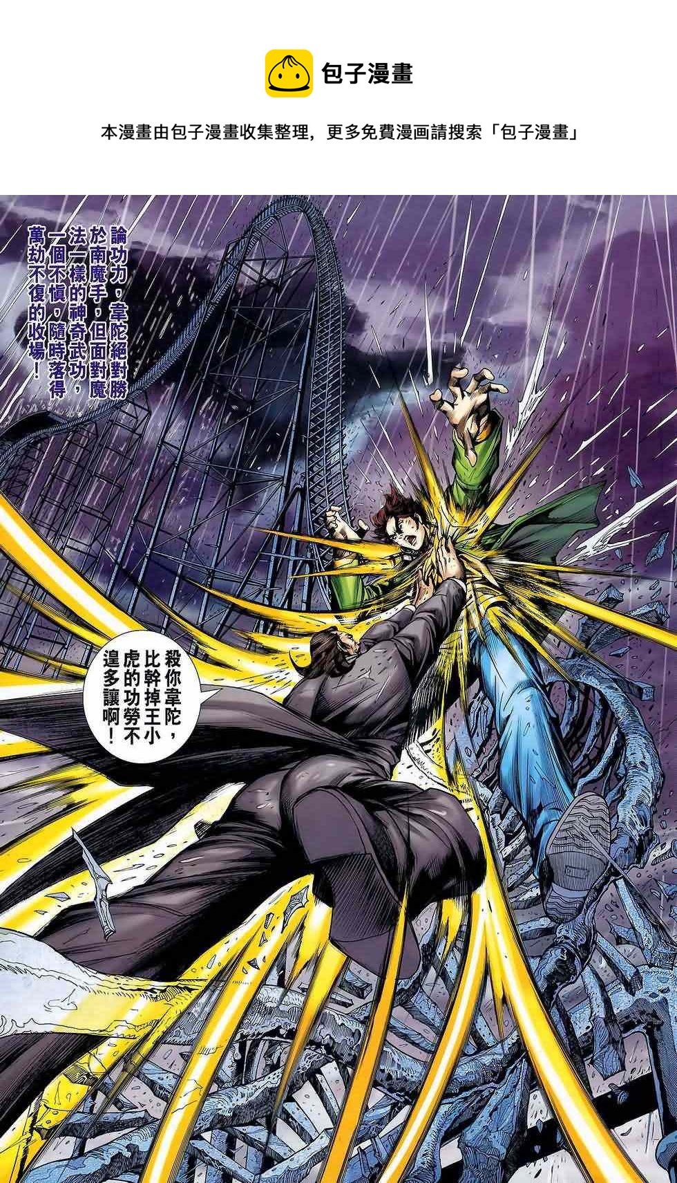 《新着龙虎门》漫画最新章节第645回免费下拉式在线观看章节第【16】张图片