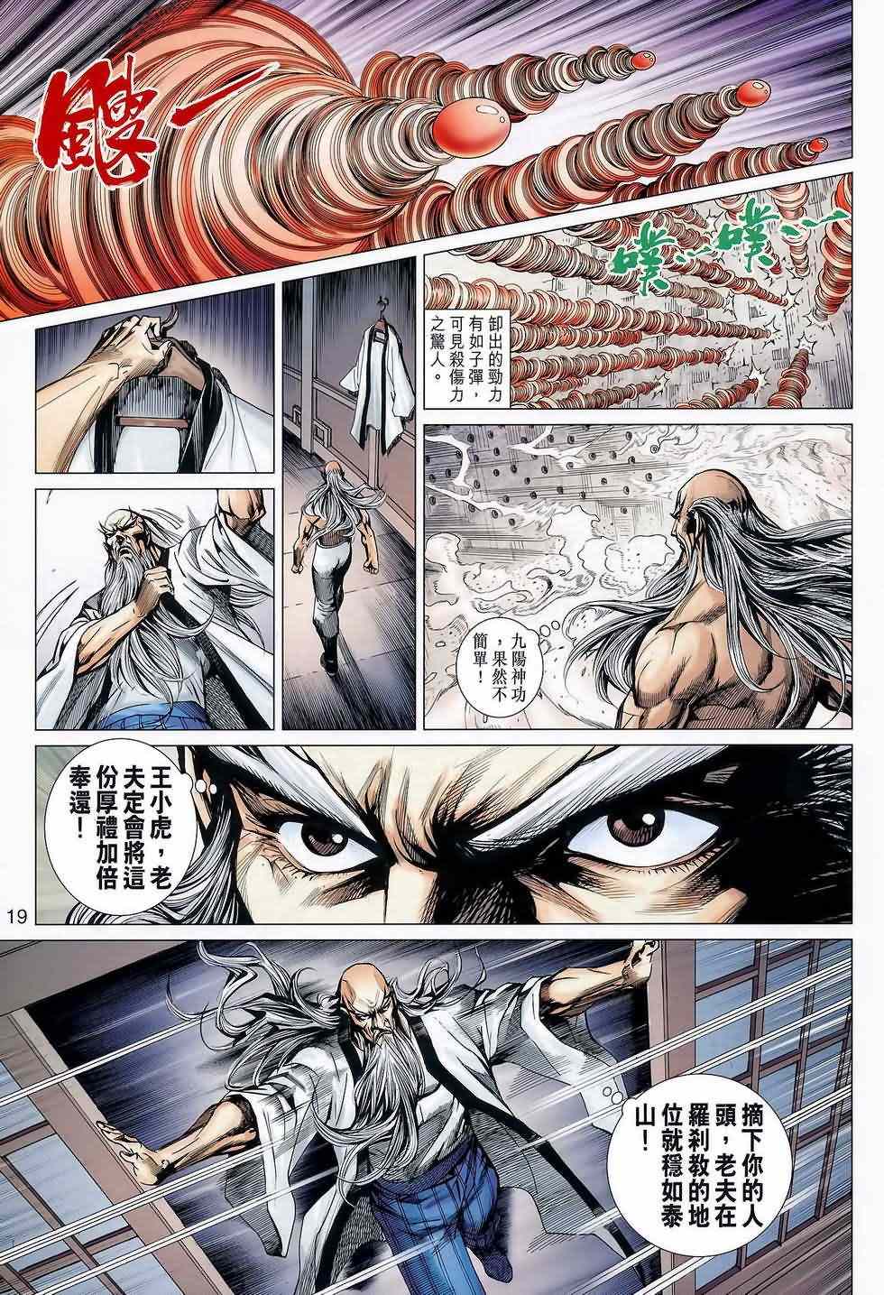 《新着龙虎门》漫画最新章节第645回免费下拉式在线观看章节第【18】张图片