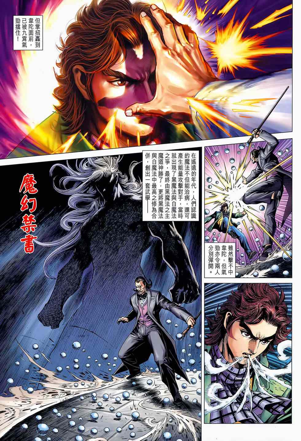 《新着龙虎门》漫画最新章节第645回免费下拉式在线观看章节第【7】张图片