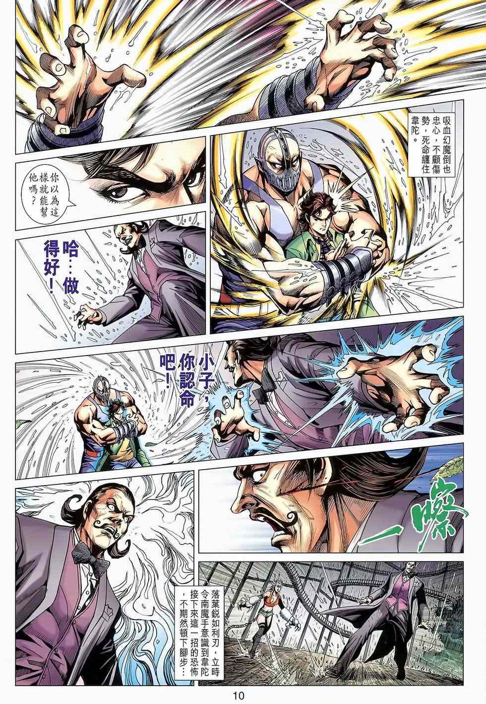 《新着龙虎门》漫画最新章节第646回免费下拉式在线观看章节第【10】张图片