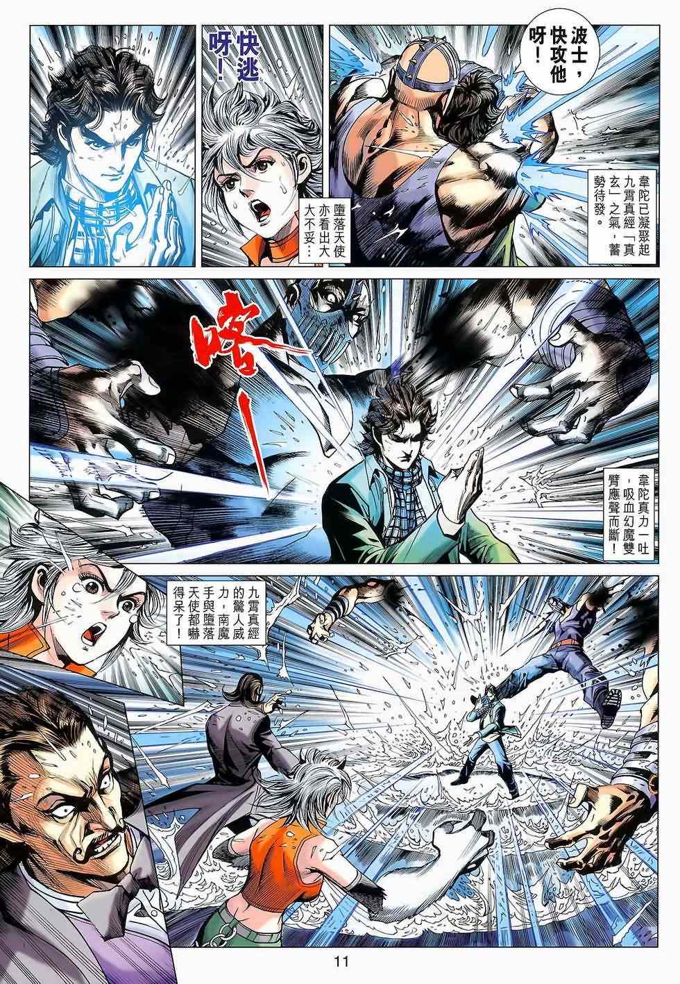 《新着龙虎门》漫画最新章节第646回免费下拉式在线观看章节第【11】张图片