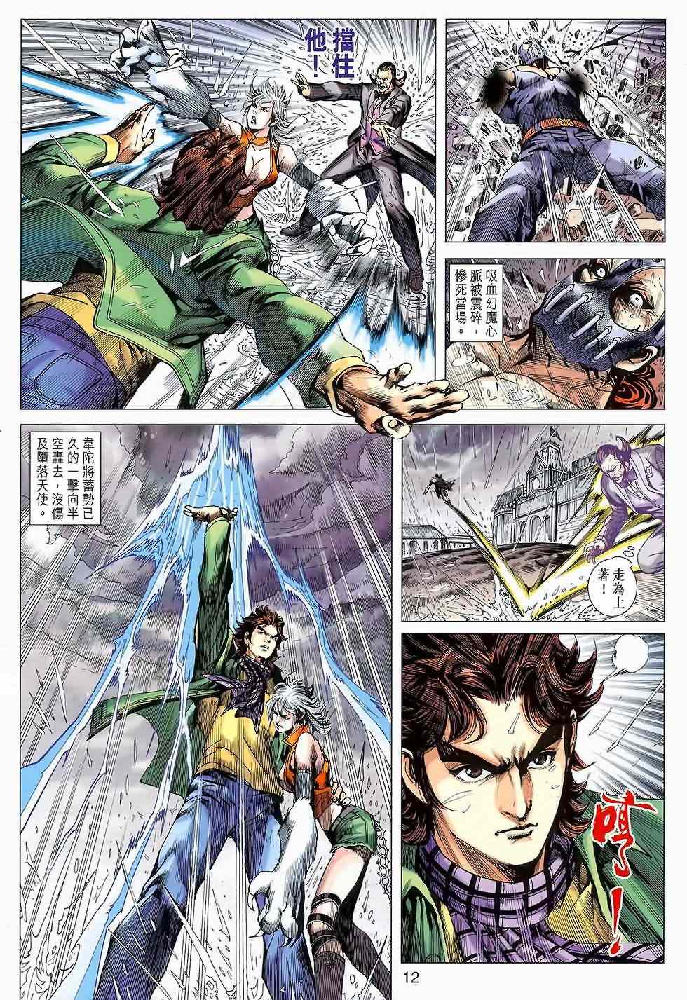 《新着龙虎门》漫画最新章节第646回免费下拉式在线观看章节第【12】张图片