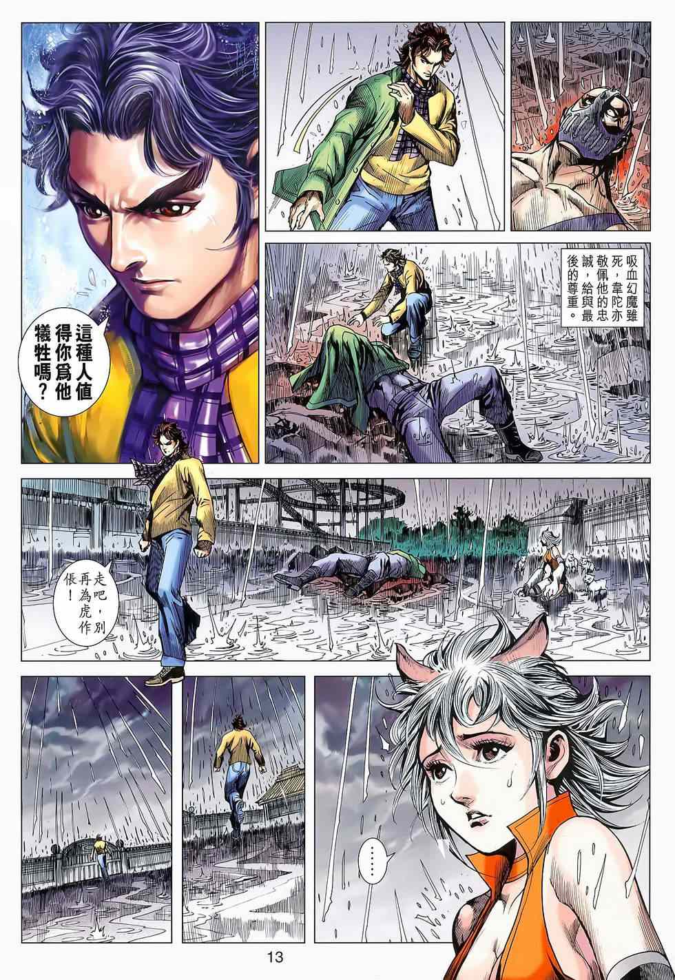 《新着龙虎门》漫画最新章节第646回免费下拉式在线观看章节第【13】张图片