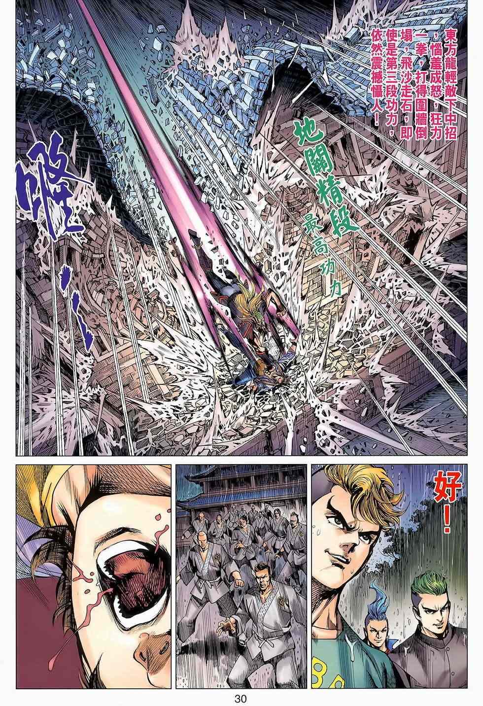 《新着龙虎门》漫画最新章节第646回免费下拉式在线观看章节第【30】张图片