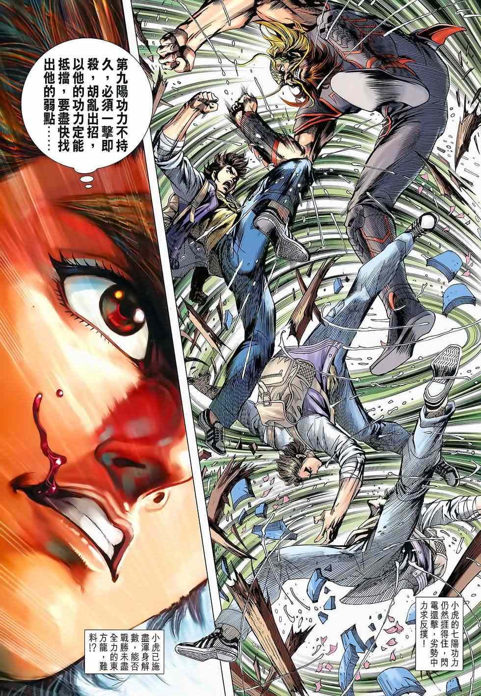 《新着龙虎门》漫画最新章节第646回免费下拉式在线观看章节第【31】张图片