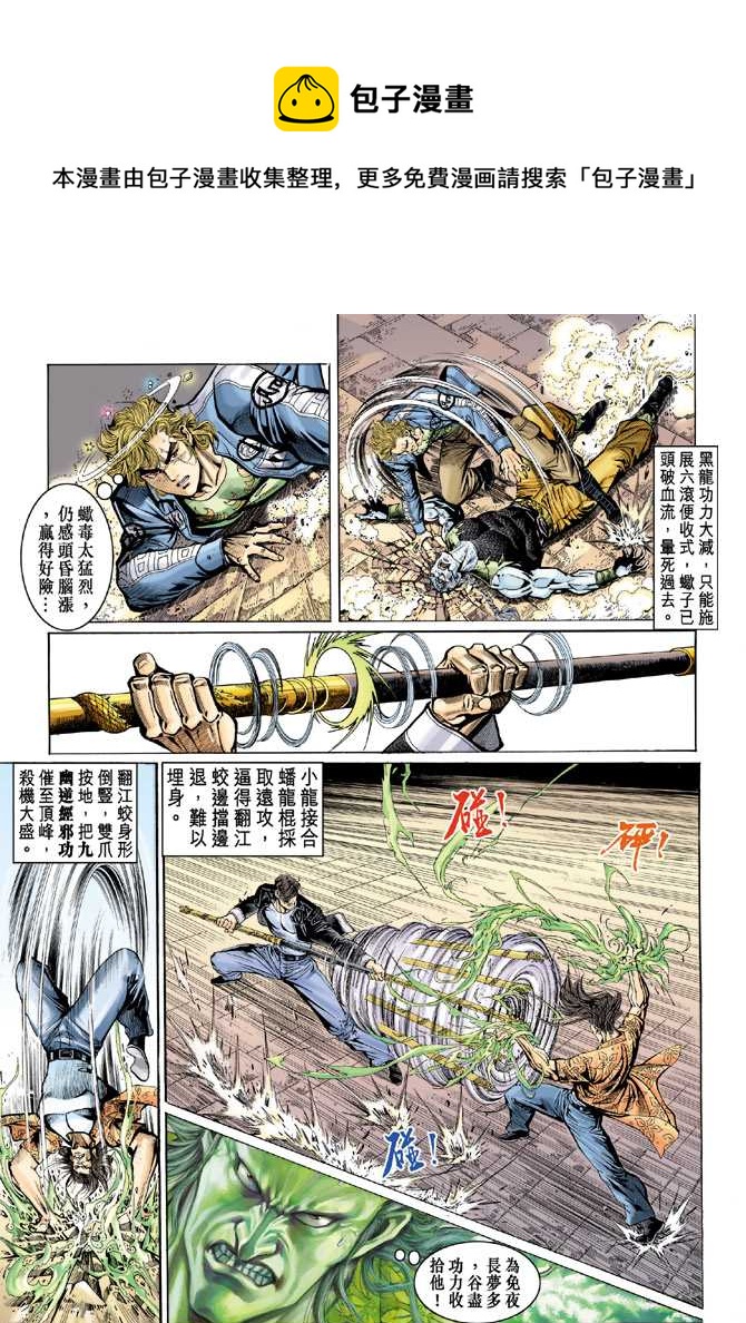 《新着龙虎门》漫画最新章节第64回免费下拉式在线观看章节第【12】张图片