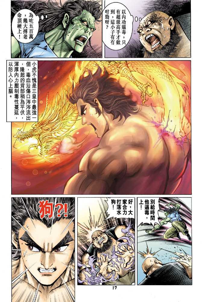 《新着龙虎门》漫画最新章节第64回免费下拉式在线观看章节第【16】张图片