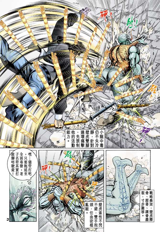 《新着龙虎门》漫画最新章节第64回免费下拉式在线观看章节第【2】张图片