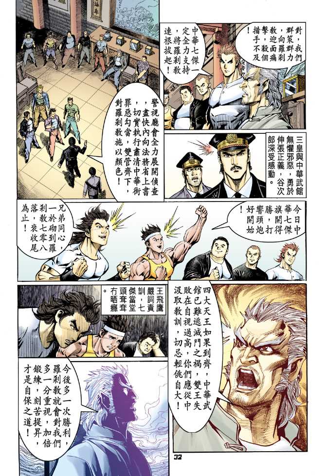 《新着龙虎门》漫画最新章节第64回免费下拉式在线观看章节第【31】张图片