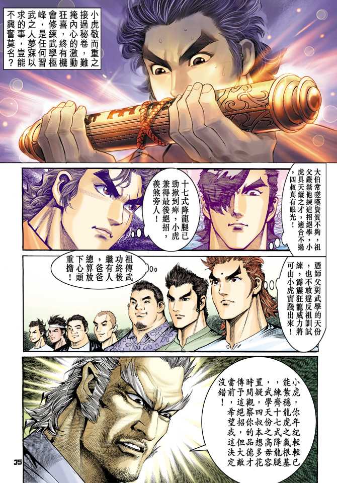 《新着龙虎门》漫画最新章节第64回免费下拉式在线观看章节第【34】张图片