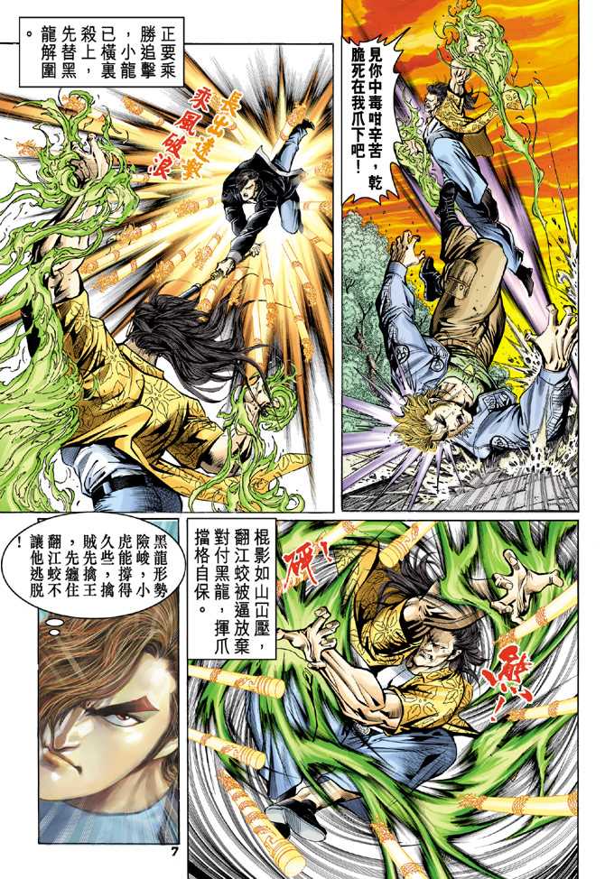 《新着龙虎门》漫画最新章节第64回免费下拉式在线观看章节第【6】张图片