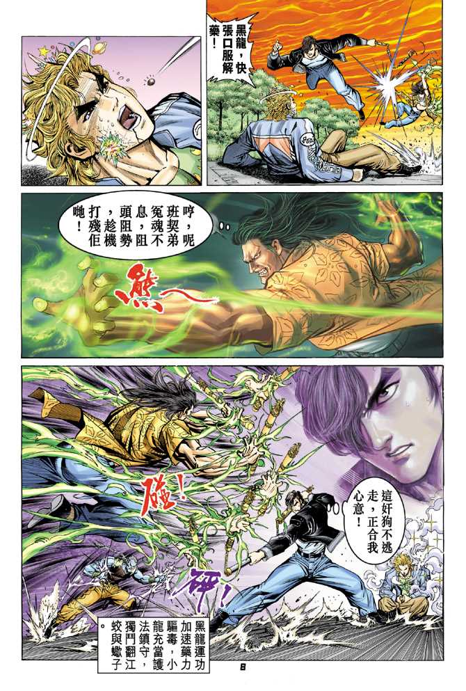 《新着龙虎门》漫画最新章节第64回免费下拉式在线观看章节第【7】张图片