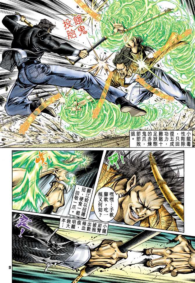 《新着龙虎门》漫画最新章节第64回免费下拉式在线观看章节第【8】张图片