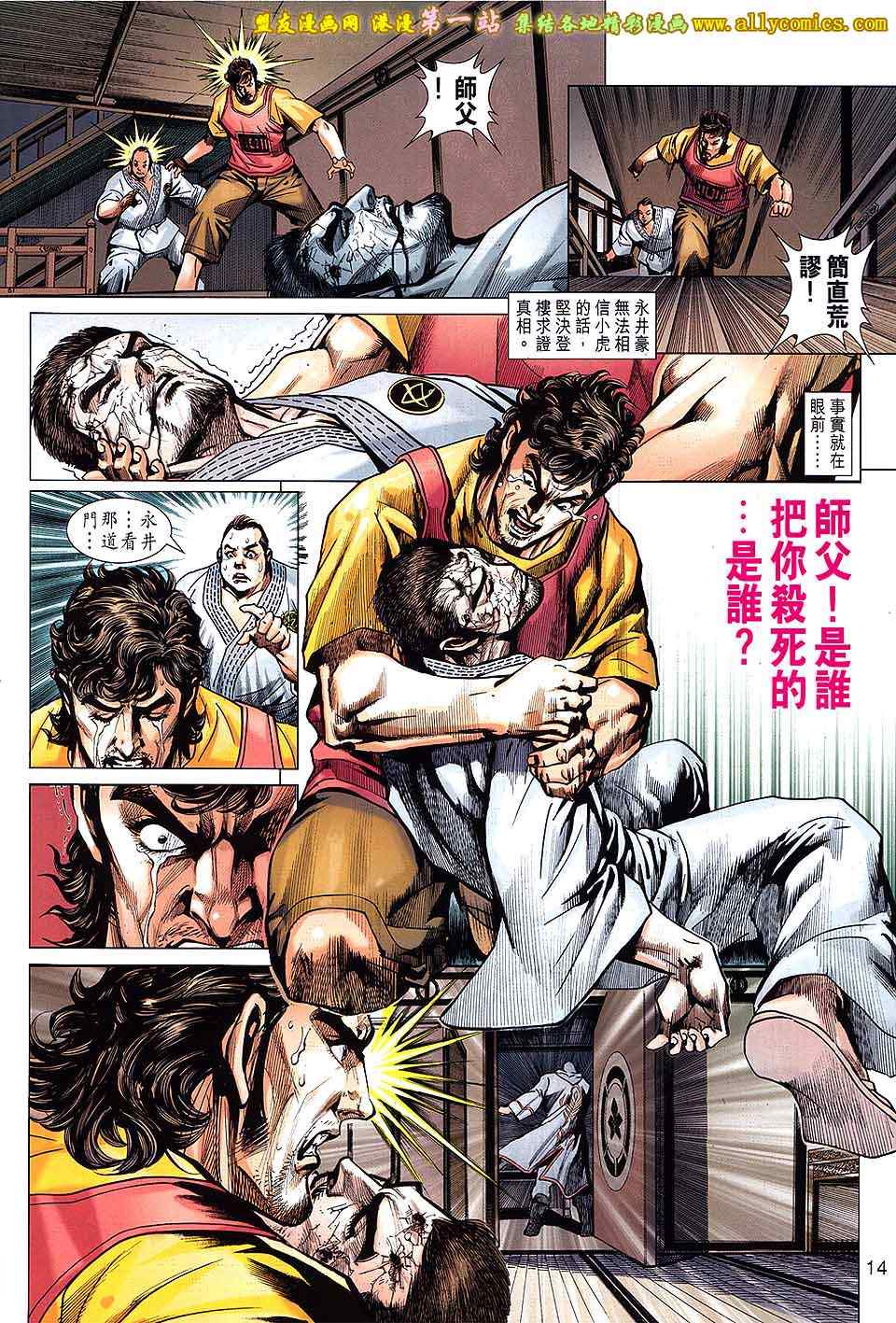 《新着龙虎门》漫画最新章节第648回免费下拉式在线观看章节第【14】张图片