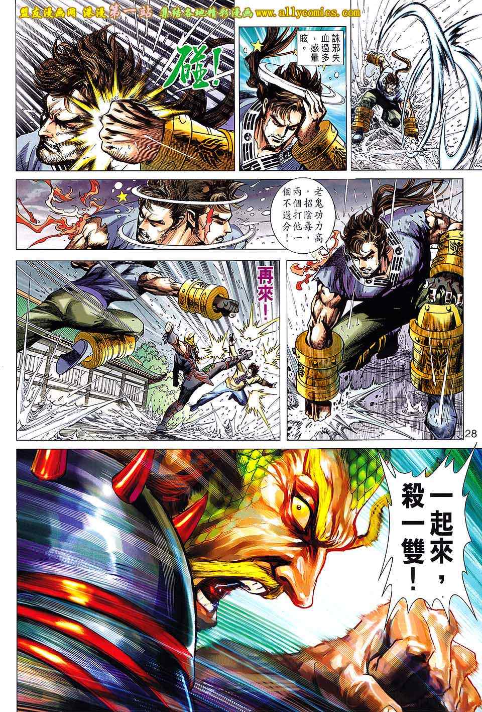 《新着龙虎门》漫画最新章节第648回免费下拉式在线观看章节第【28】张图片