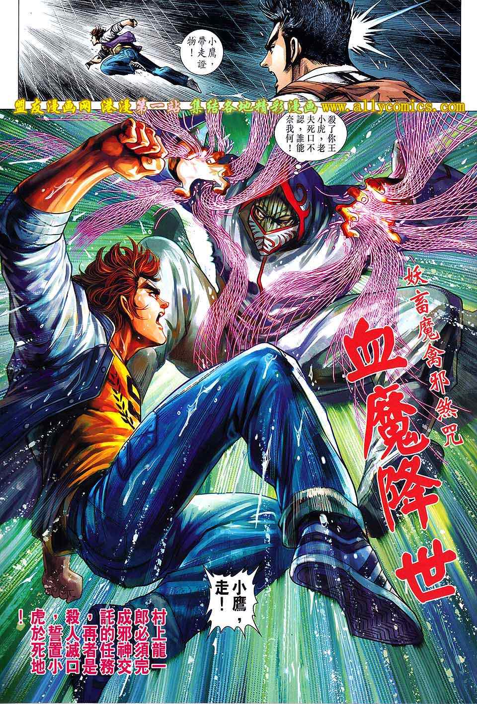 《新着龙虎门》漫画最新章节第648回免费下拉式在线观看章节第【31】张图片