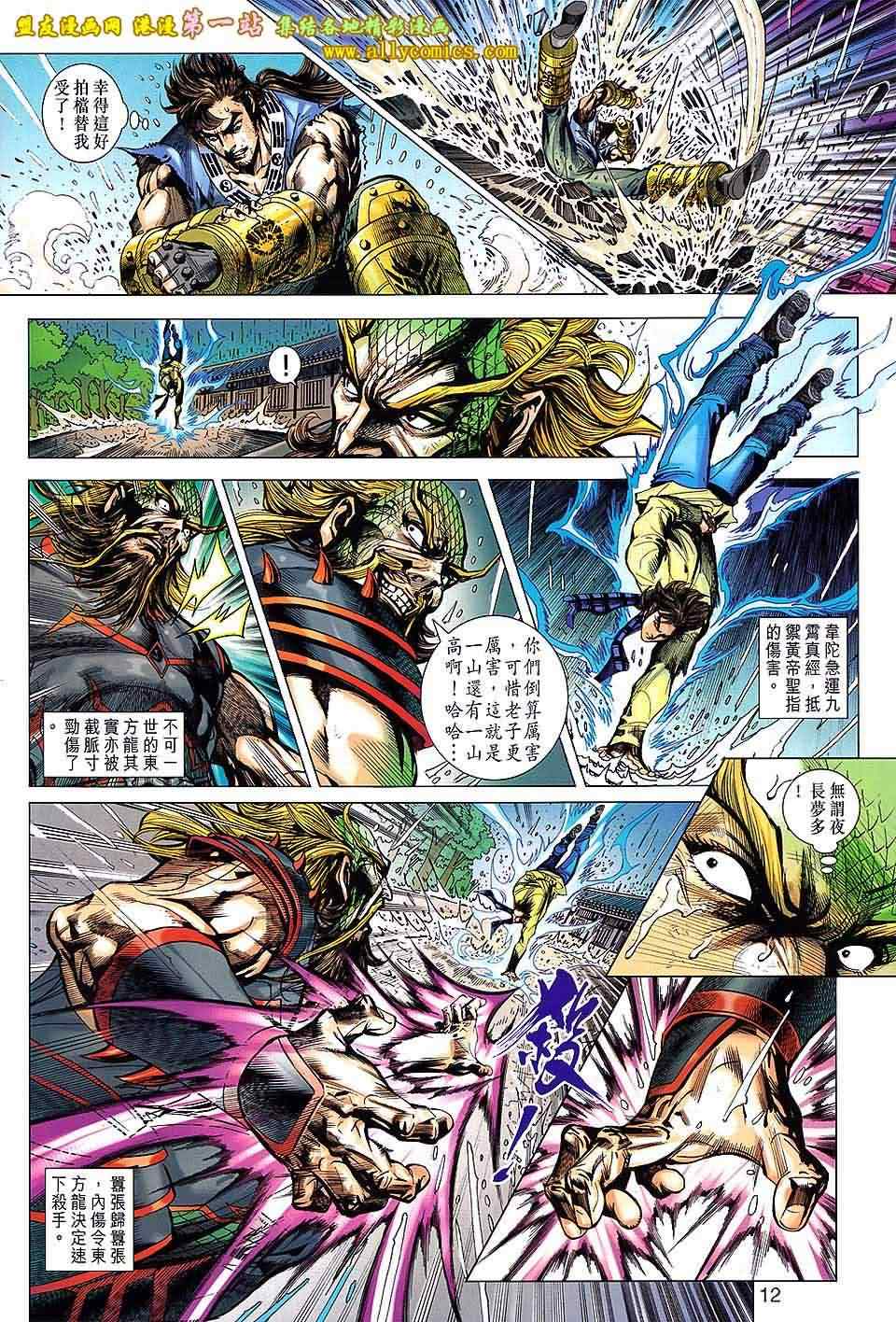 《新着龙虎门》漫画最新章节第649回免费下拉式在线观看章节第【12】张图片