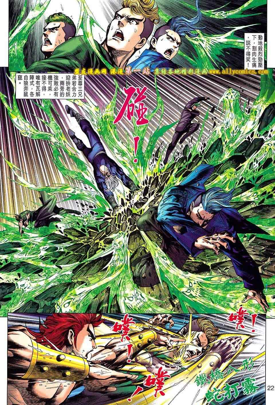 《新着龙虎门》漫画最新章节第649回免费下拉式在线观看章节第【22】张图片