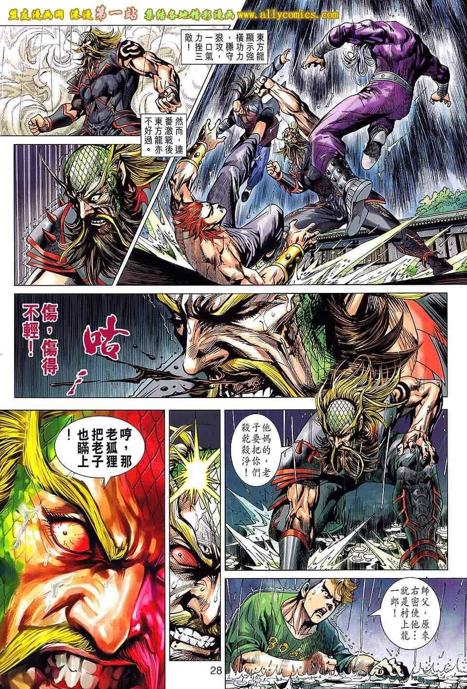 《新着龙虎门》漫画最新章节第649回免费下拉式在线观看章节第【28】张图片