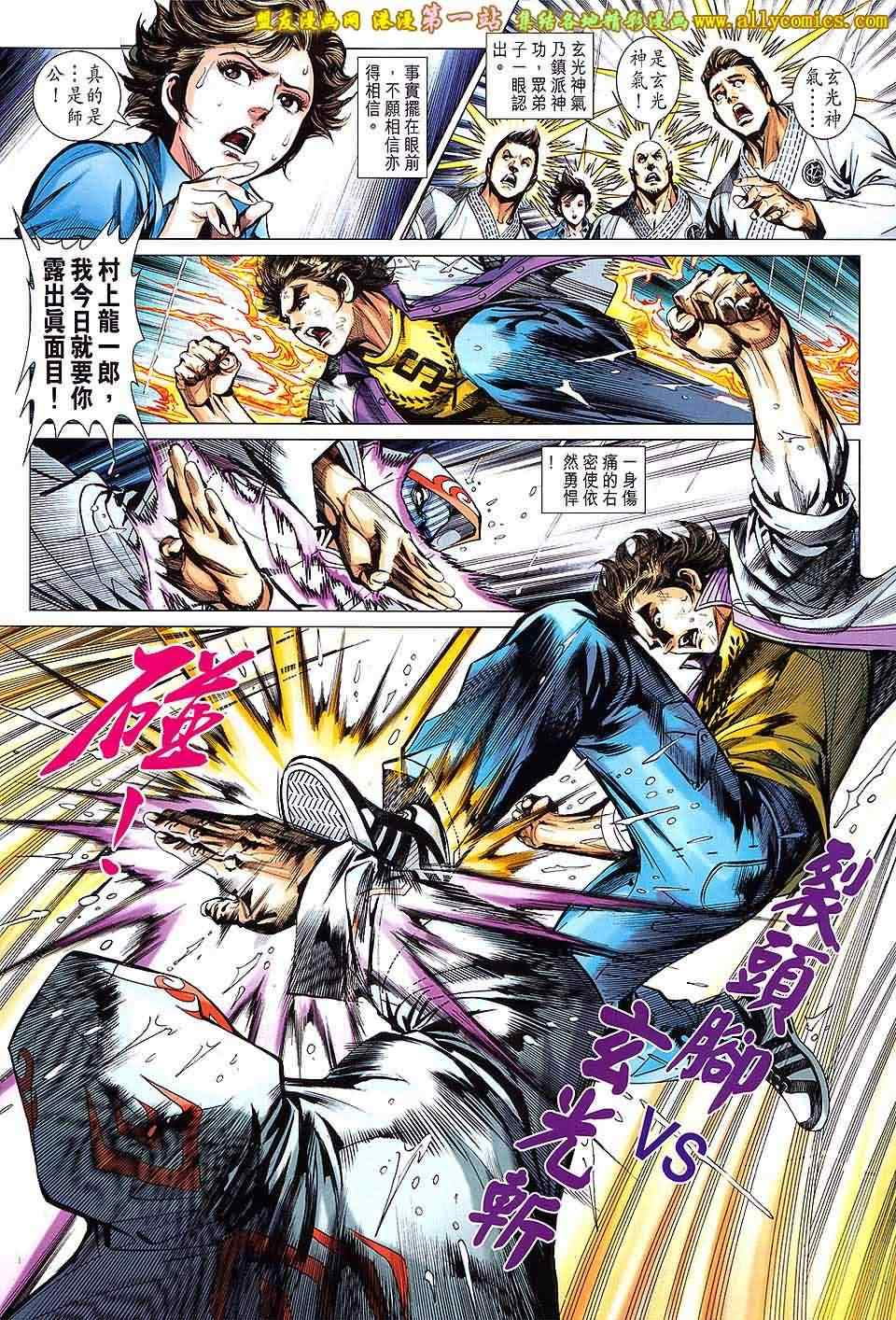 《新着龙虎门》漫画最新章节第650回免费下拉式在线观看章节第【12】张图片