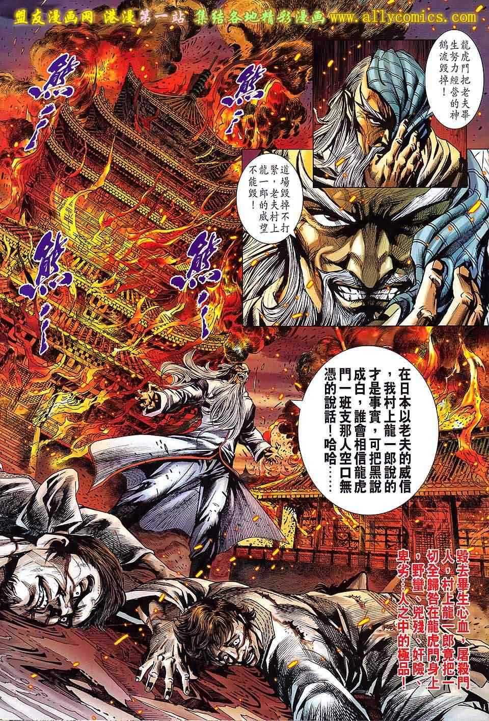 《新着龙虎门》漫画最新章节第650回免费下拉式在线观看章节第【21】张图片