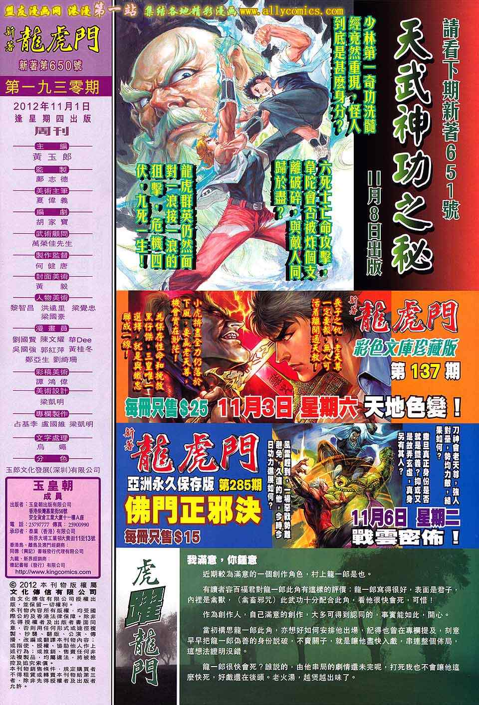 《新着龙虎门》漫画最新章节第650回免费下拉式在线观看章节第【31】张图片