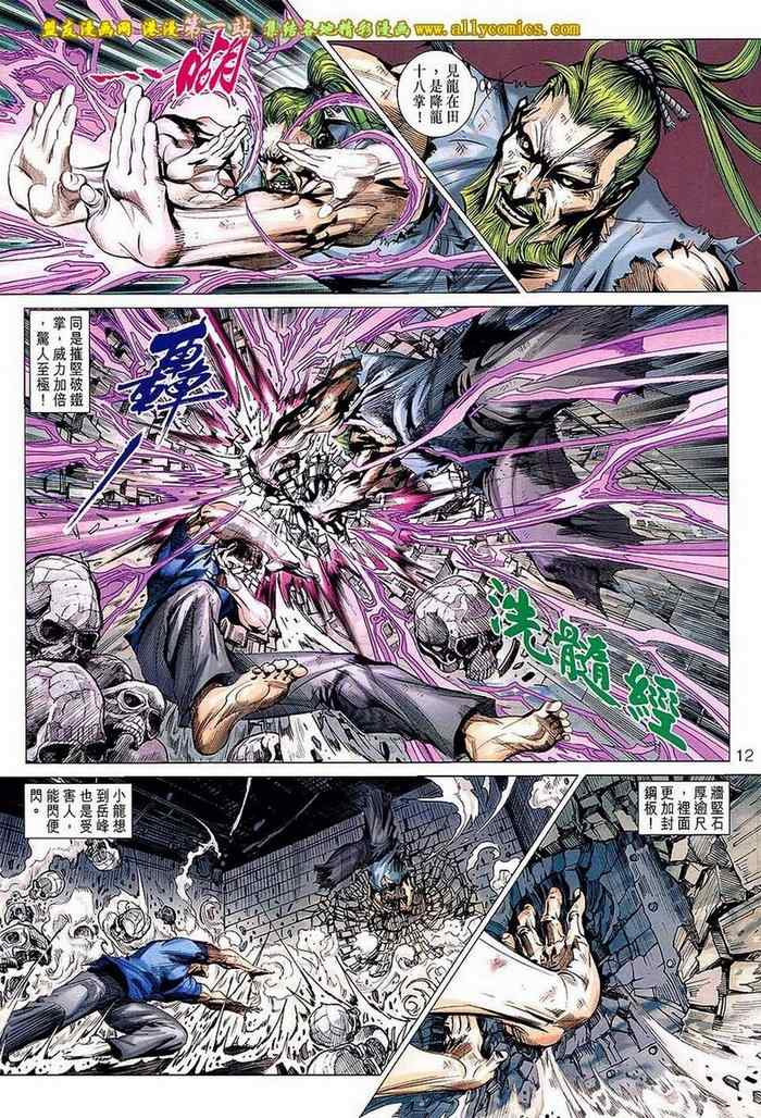 《新着龙虎门》漫画最新章节第651回免费下拉式在线观看章节第【12】张图片