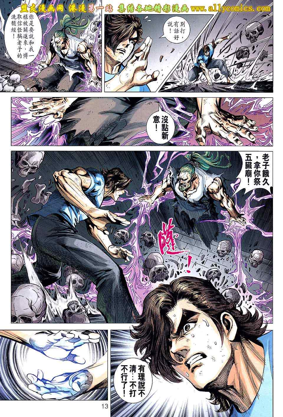 《新着龙虎门》漫画最新章节第651回免费下拉式在线观看章节第【13】张图片