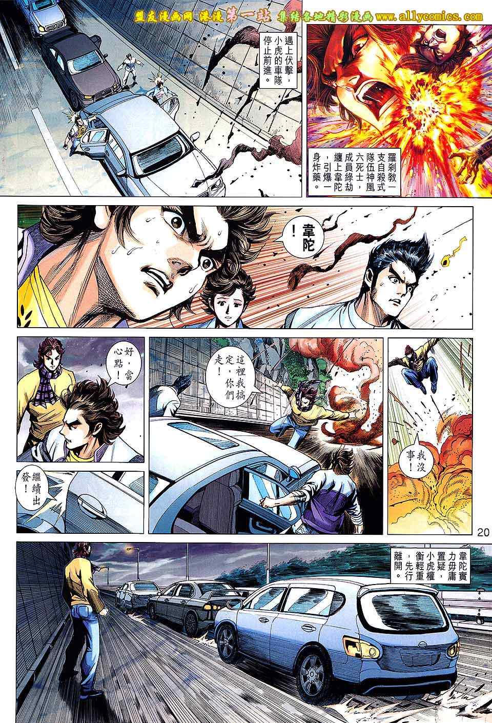 《新着龙虎门》漫画最新章节第651回免费下拉式在线观看章节第【20】张图片