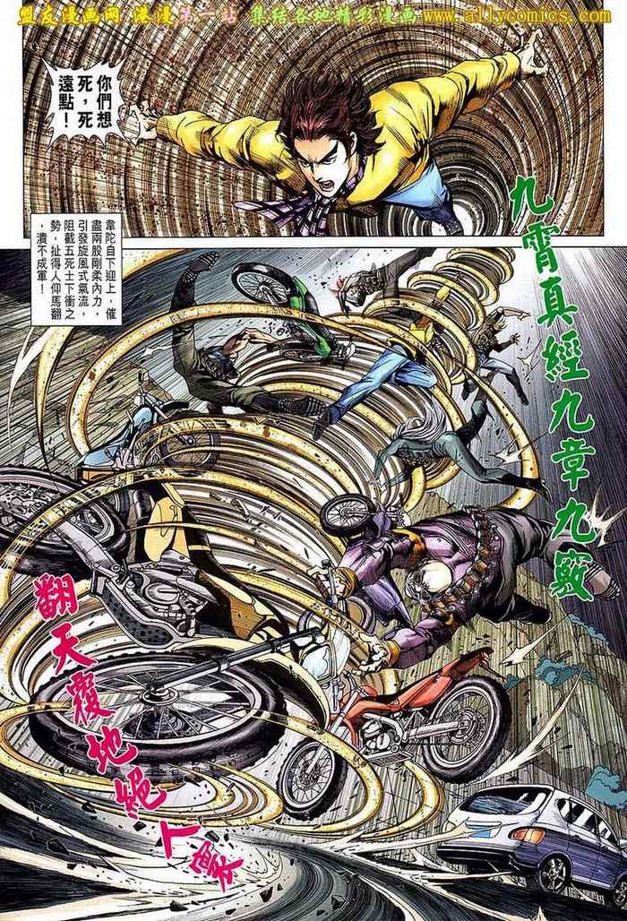 《新着龙虎门》漫画最新章节第651回免费下拉式在线观看章节第【23】张图片