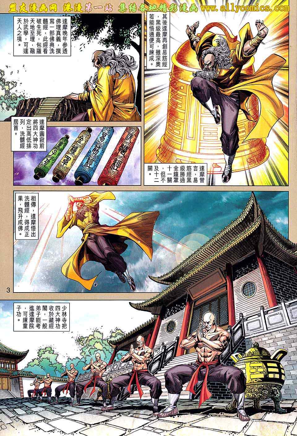 《新着龙虎门》漫画最新章节第651回免费下拉式在线观看章节第【3】张图片