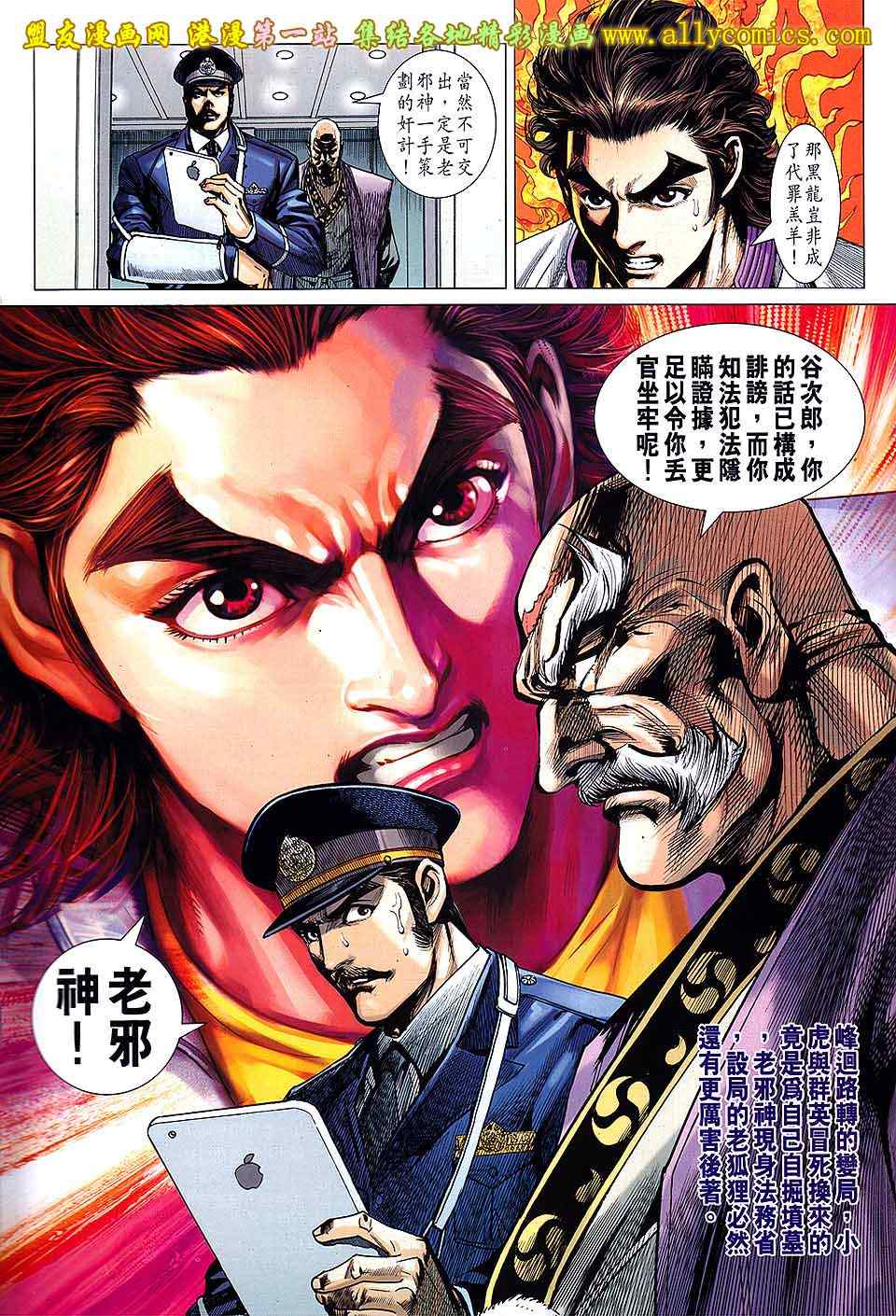 《新着龙虎门》漫画最新章节第651回免费下拉式在线观看章节第【31】张图片