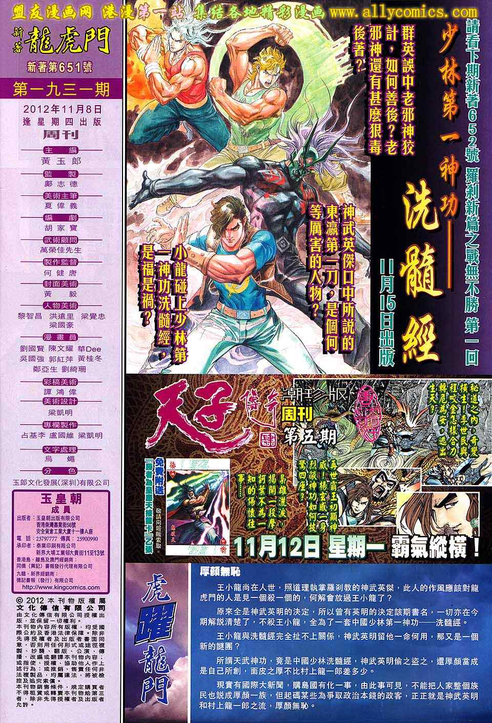 《新着龙虎门》漫画最新章节第651回免费下拉式在线观看章节第【32】张图片