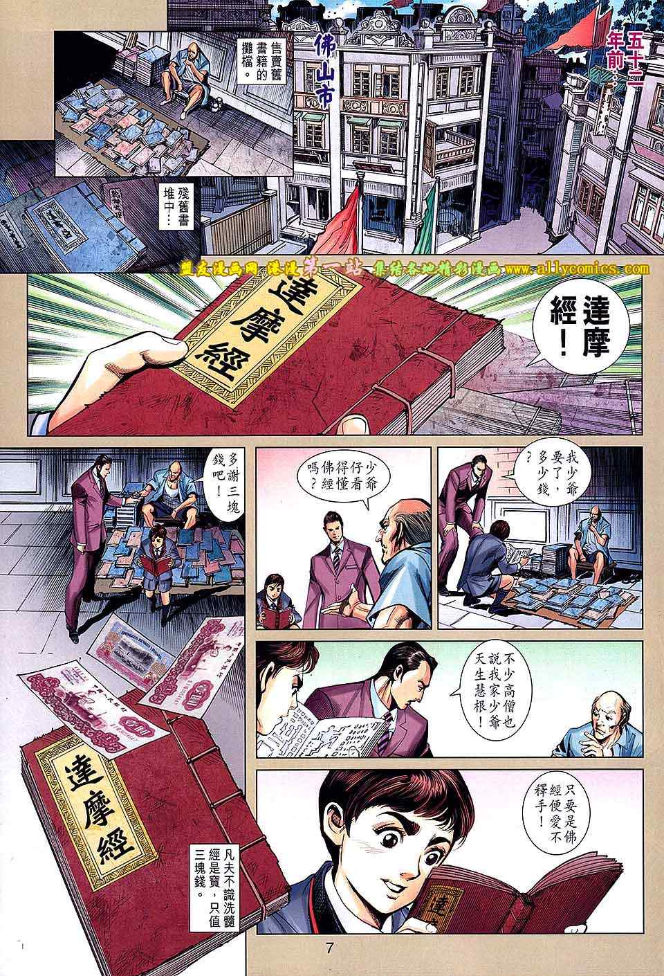 《新着龙虎门》漫画最新章节第651回免费下拉式在线观看章节第【7】张图片