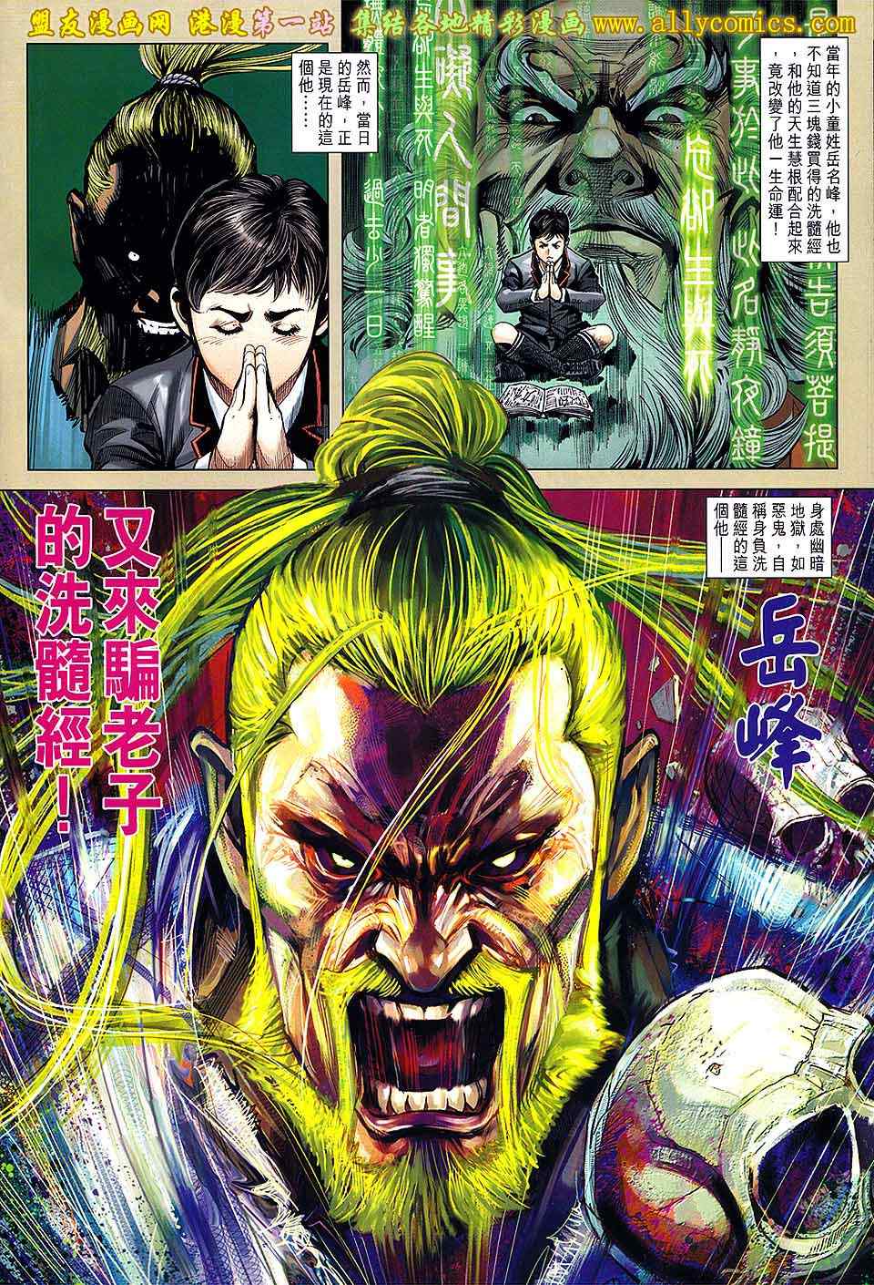 《新着龙虎门》漫画最新章节第651回免费下拉式在线观看章节第【8】张图片