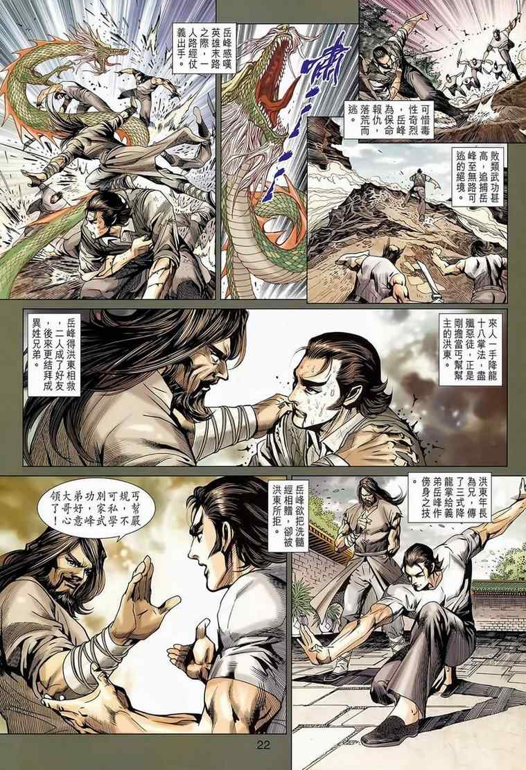 《新着龙虎门》漫画最新章节第652回免费下拉式在线观看章节第【22】张图片