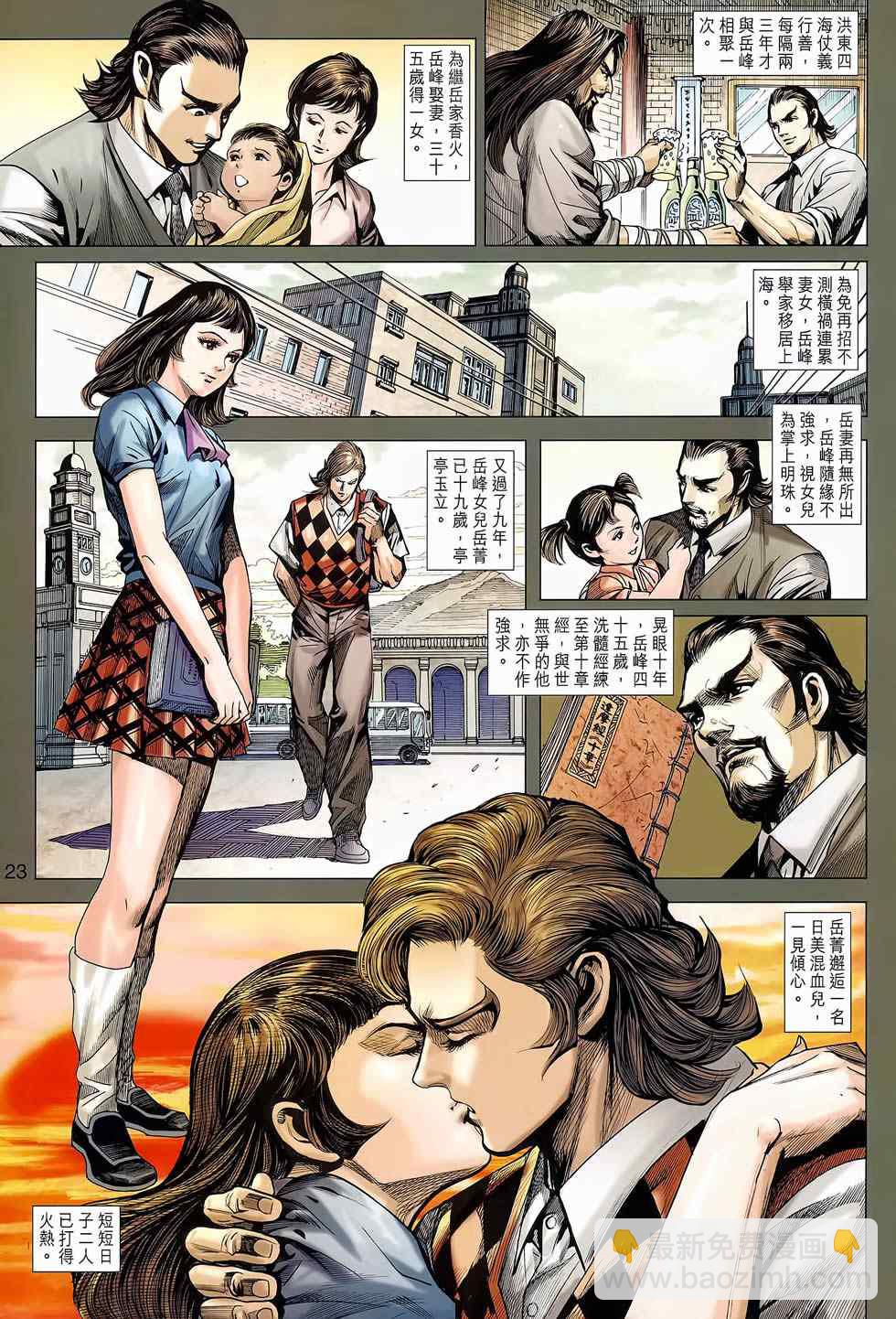 《新着龙虎门》漫画最新章节第652回免费下拉式在线观看章节第【23】张图片