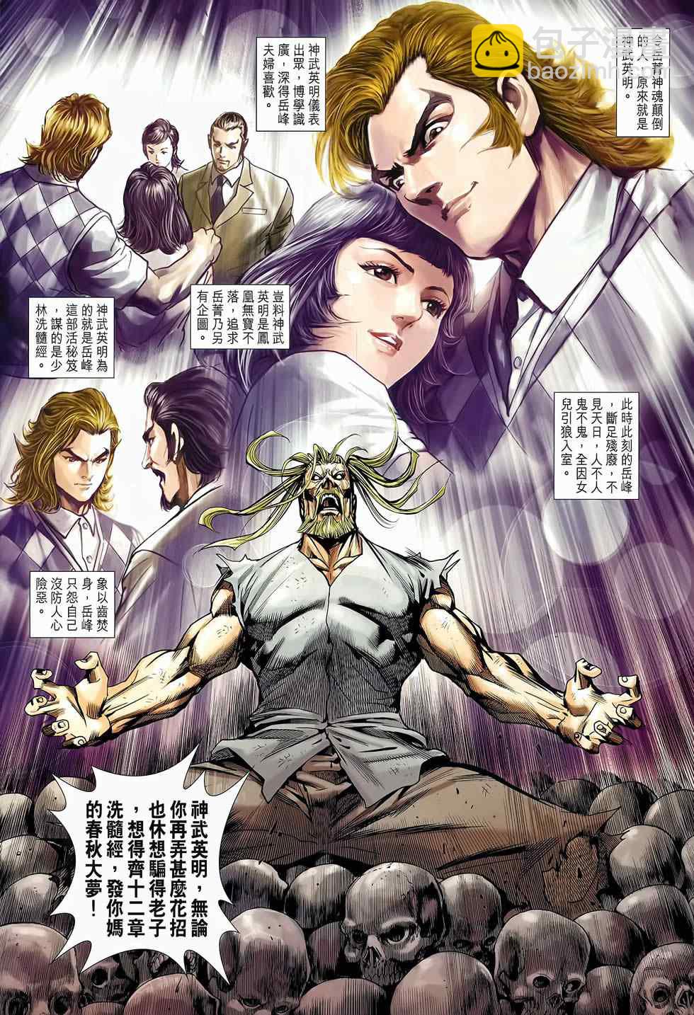 《新着龙虎门》漫画最新章节第652回免费下拉式在线观看章节第【24】张图片