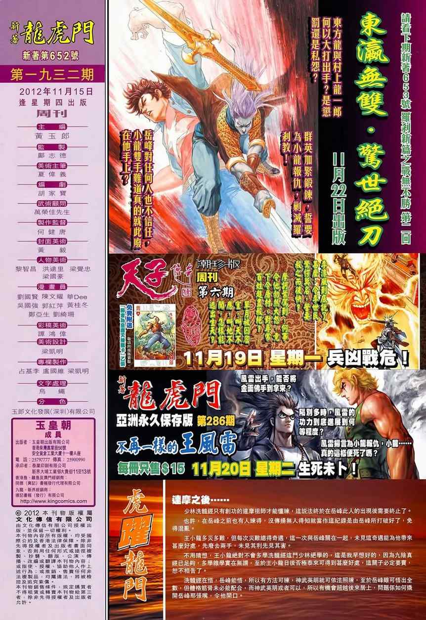 《新着龙虎门》漫画最新章节第652回免费下拉式在线观看章节第【32】张图片