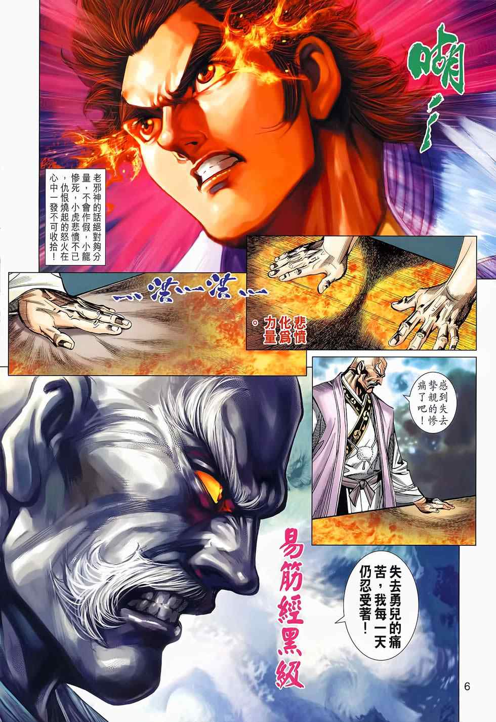 《新着龙虎门》漫画最新章节第652回免费下拉式在线观看章节第【6】张图片