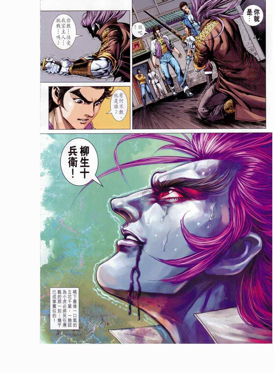 《新着龙虎门》漫画最新章节第654回免费下拉式在线观看章节第【21】张图片