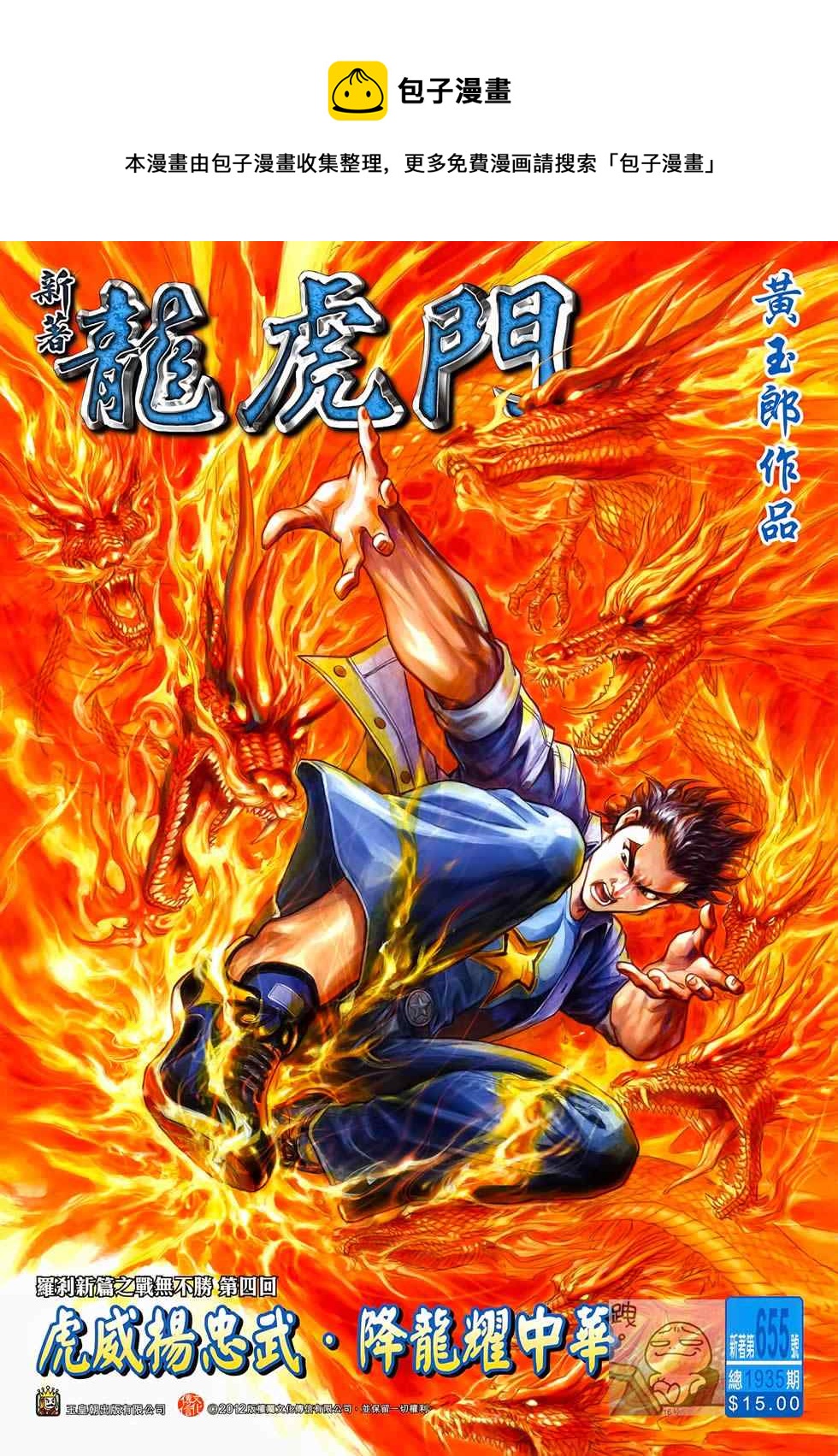 《新着龙虎门》漫画最新章节第655回免费下拉式在线观看章节第【1】张图片