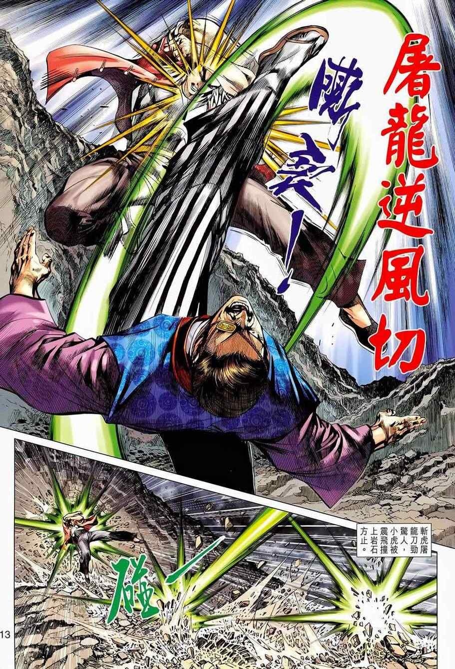 《新着龙虎门》漫画最新章节第655回免费下拉式在线观看章节第【13】张图片